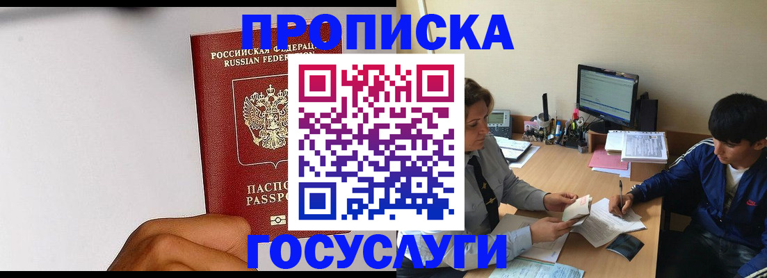 временная регистрация госуслуги в Новозыбкове