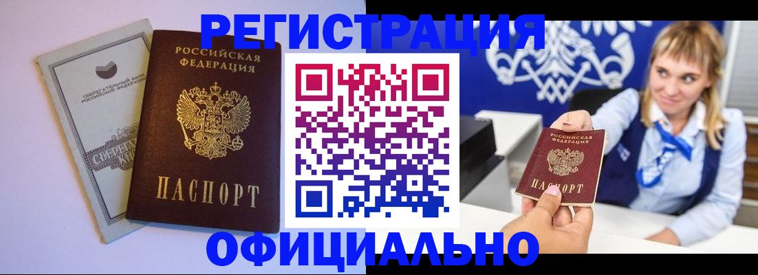 временная регистрация для школы в Новозыбкове