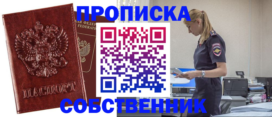 прописка штамп в Новозыбкове