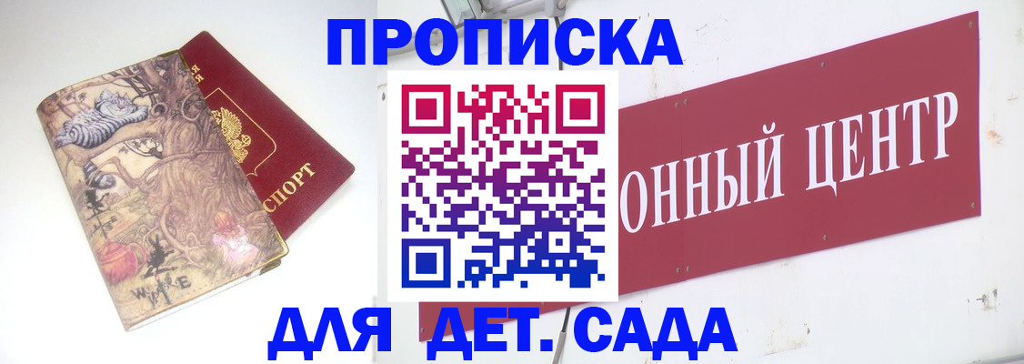 прописка штамп в Новозыбкове