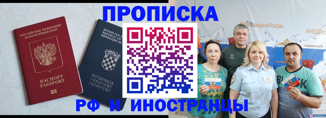 прописка для работы в Новозыбкове