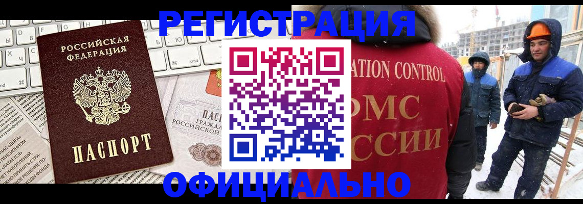 прописка регистрация в Новозыбкове