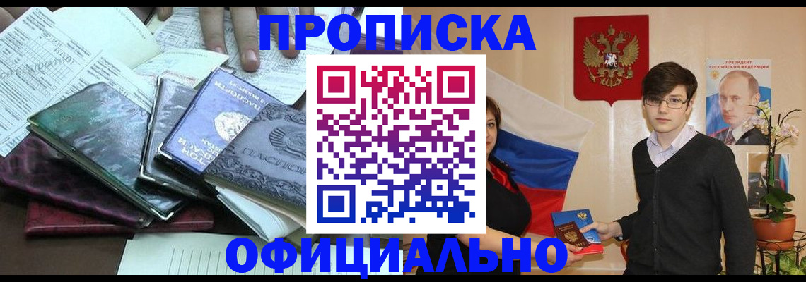 временная регистрация недорого в Новозыбкове