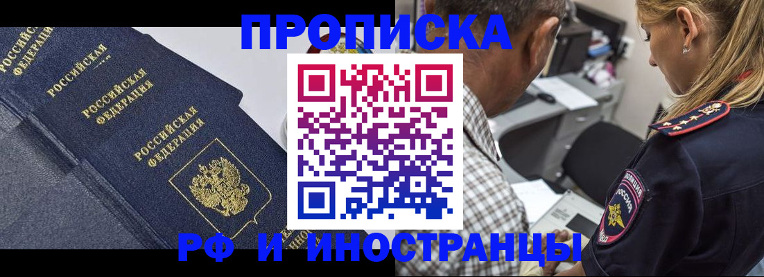 временная регистрация для всех в Новозыбкове